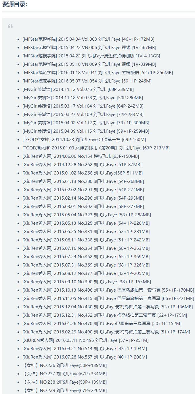 刘飞儿 – 写真图片合集【持续更新中】-3