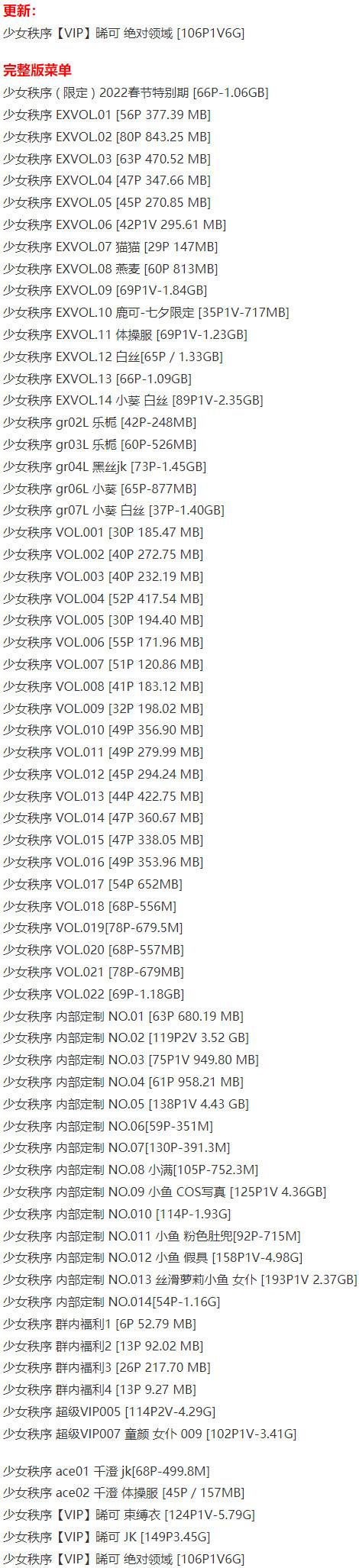 少女秩序 – 写真图片合集【持续更新中】-2 少女秩序 – 写真图片合集【持续更新中】-2