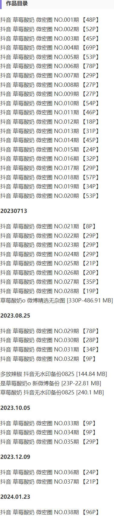 草莓酸奶 – 微密圈写真&视频合集【持续更新中】-2