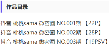 桃桃sama – 微密圈写真&视频合集【持续更新中】-2 桃桃sama – 微密圈写真&视频合集【持续更新中】-2