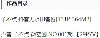 羊不点 – 微密圈写真&视频合集【持续更新中】-2 羊不点 – 微密圈写真&视频合集【持续更新中】-2