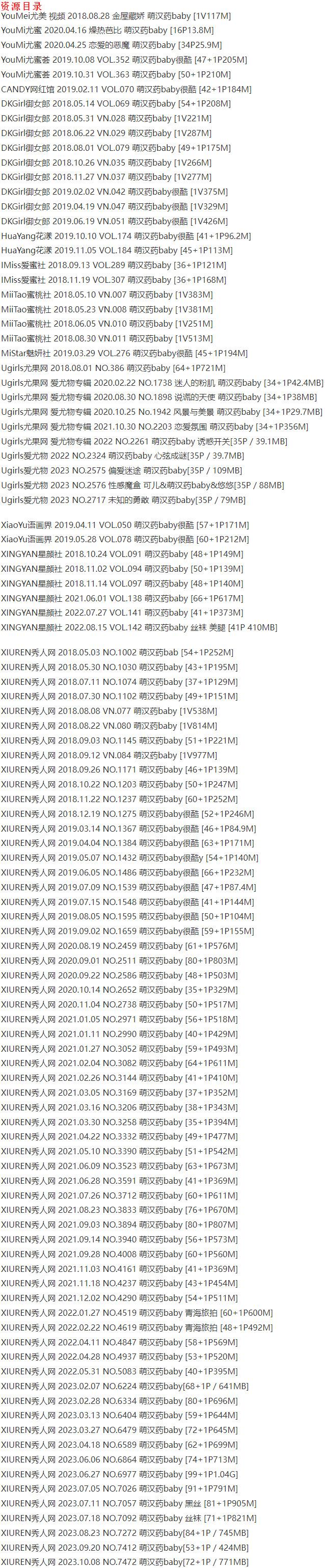 萌汉药baby – 写真图片合集【持续更新中】-5 萌汉药baby – 写真图片合集【持续更新中】-5