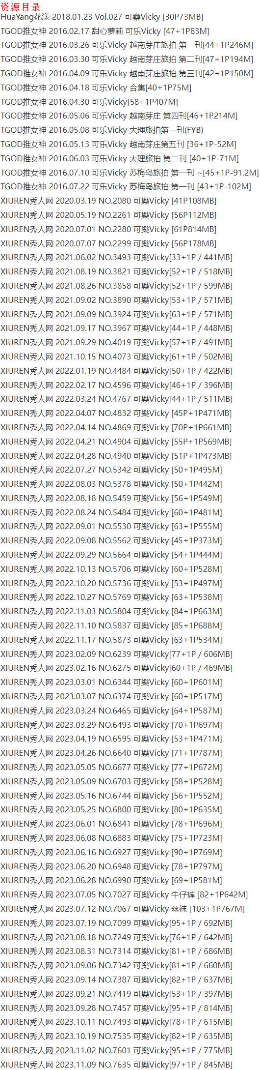 可乐Vicky – 写真图片合集【持续更新中】-5