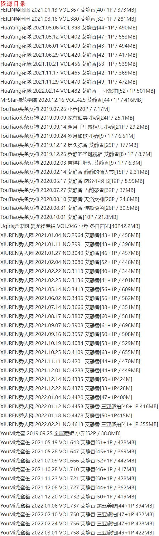 艾静香 – 写真图片合集【持续更新中】-3