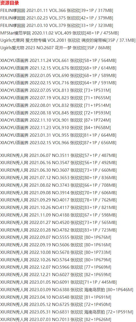 张欣欣 – 写真图片合集【持续更新中】-6