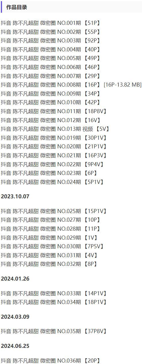 陈不凡超甜 – 微密圈写真&视频合集【持续更新中】-2 陈不凡超甜 – 微密圈写真&视频合集【持续更新中】-2