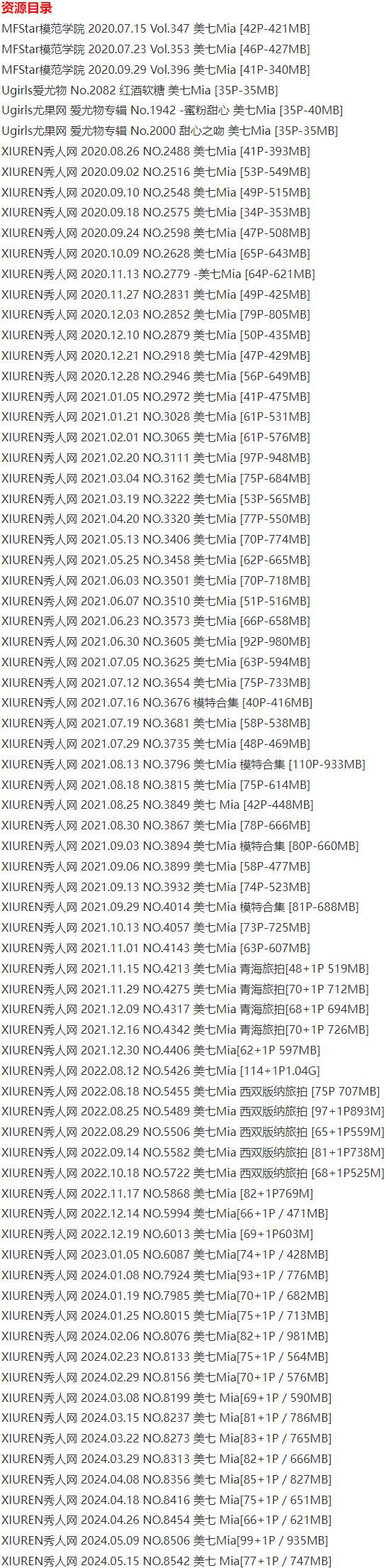 美七Mia – 写真图片合集【持续更新中】-4