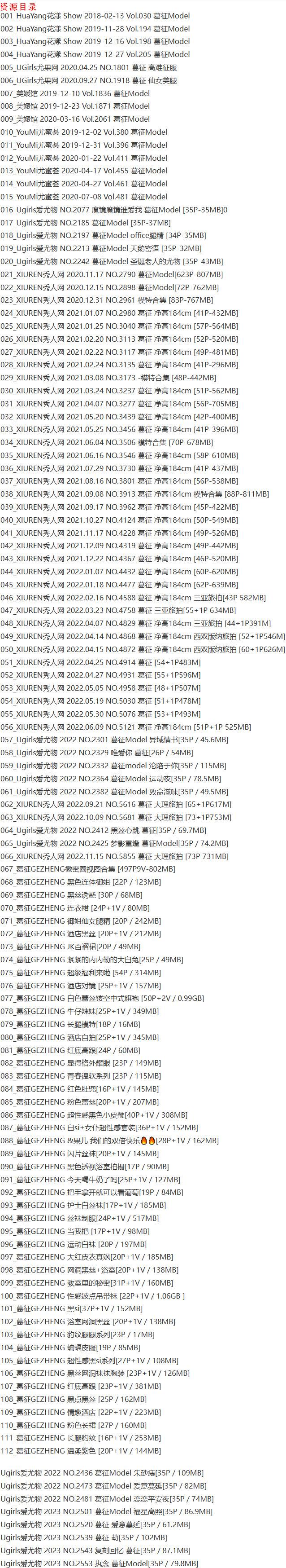 葛征Model – 写真图片合集【持续更新中】-5