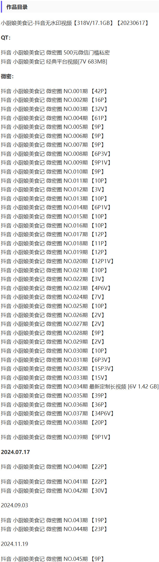 小厨娘美食记 – 微密圈写真&视频合集【持续更新中】-2