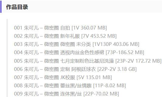 朱可儿 – 微密圈写真&视频合集【持续更新中】-2 朱可儿 – 微密圈写真&视频合集【持续更新中】-2