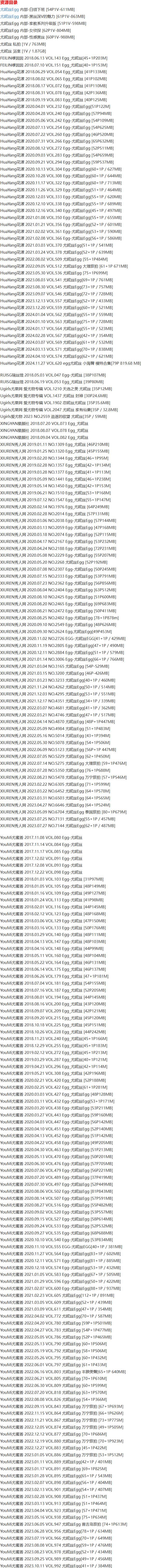 尤妮丝 – 写真图片合集【持续更新中】-4