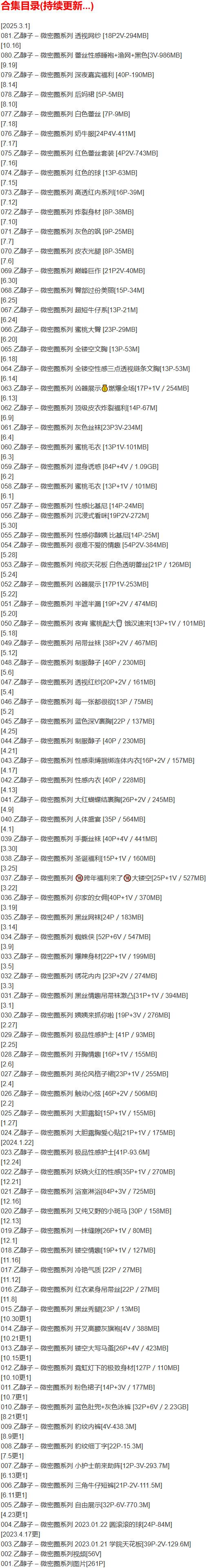 乙醇子 – 微密圈写真合集【持续更新中】-2