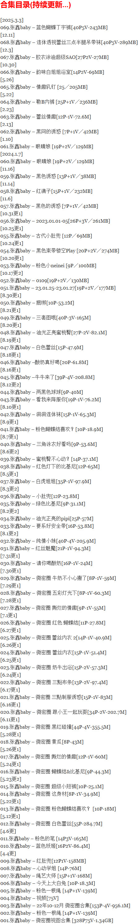 张鑫baby – 微密圈写真合集【持续更新中】-2