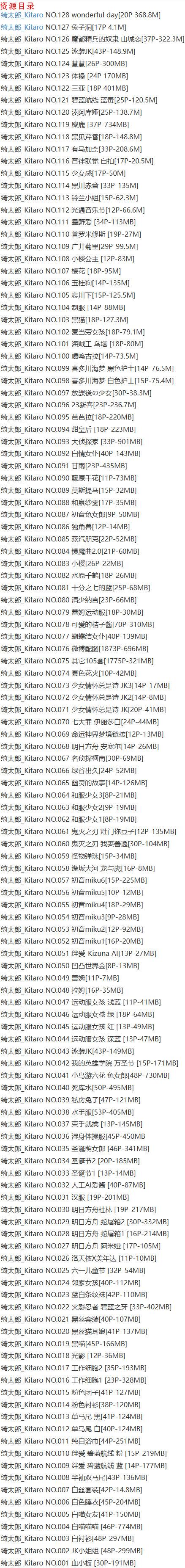 Kitaro_绮太郎 - 写真图片合集【持续更新中】-9