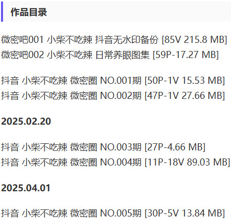 小柴不吃辣 – 微密圈写真&视频合集【持续更新中】-2