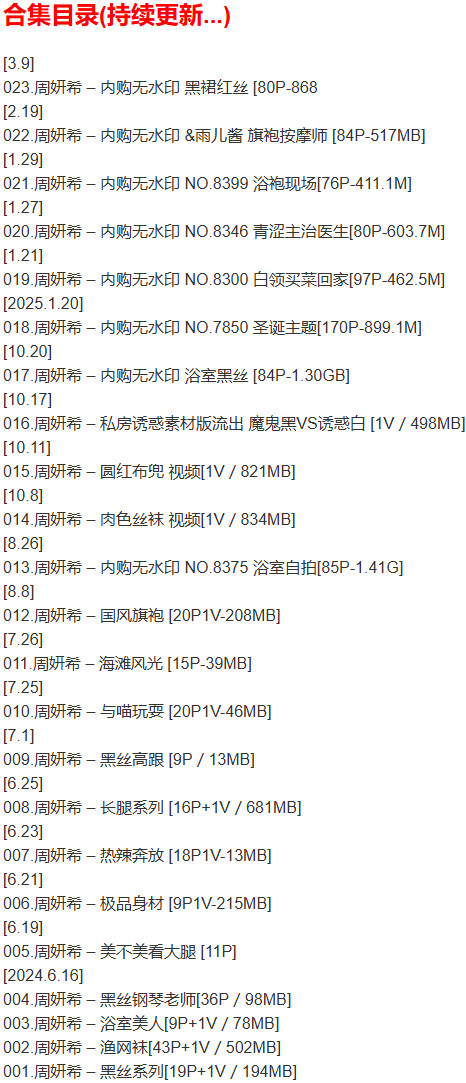 周妍希 – 微密圈写真合集【持续更新中】-1