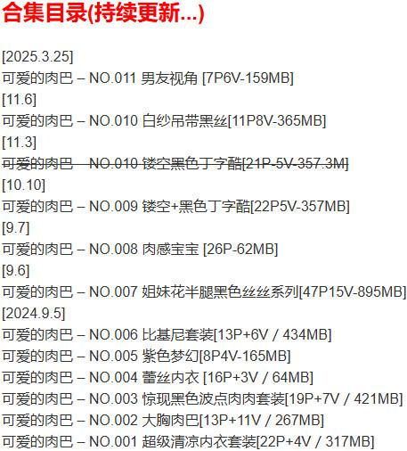 可爱的肉巴 – 微密圈写真合集【持续更新中】-2