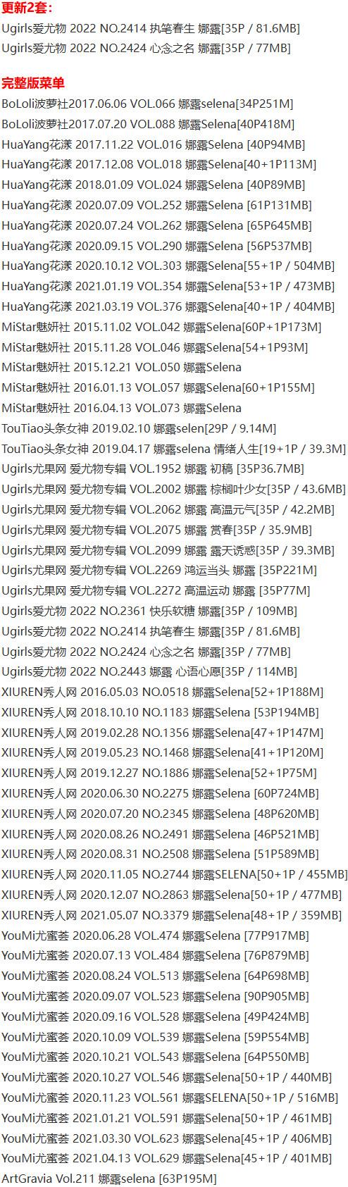 娜露Selena – 写真图片合集【持续更新中】-4