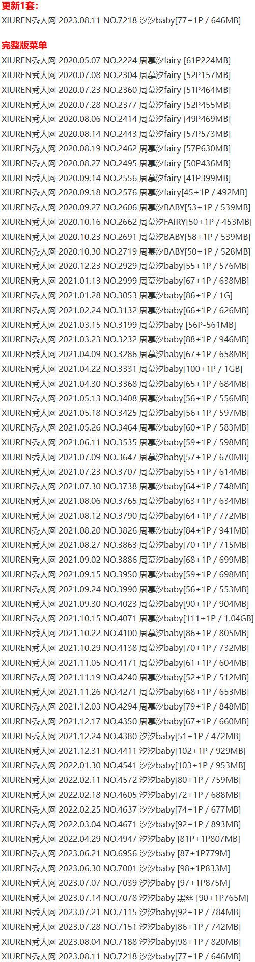 周慕汐(汐汐baby) – 写真图片合集【持续更新中】-3