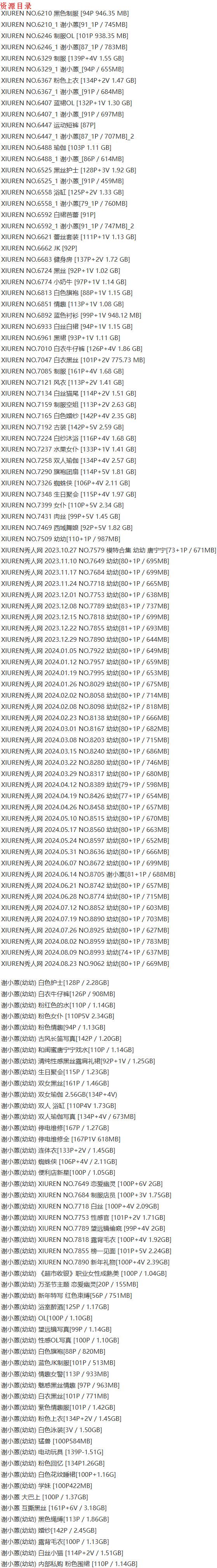 谢小蒽(幼幼) – 写真图片合集【持续更新中】-2