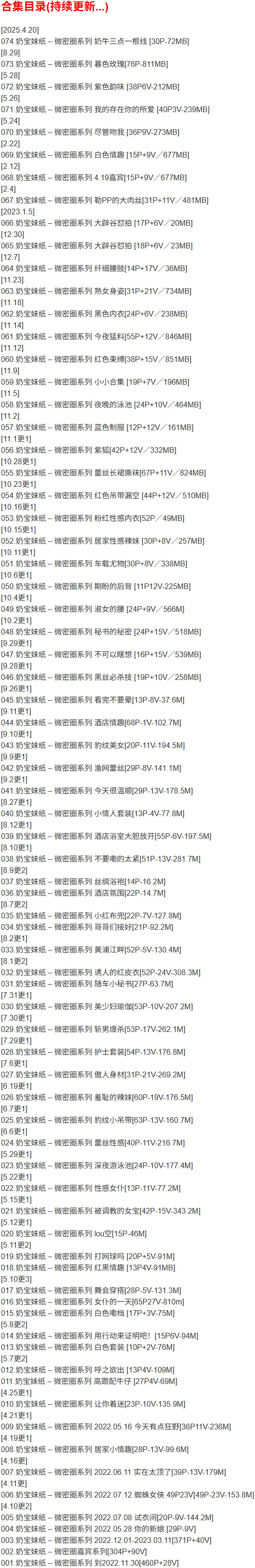 奶宝妹纸  – 微密圈写真合集【持续更新中】-2