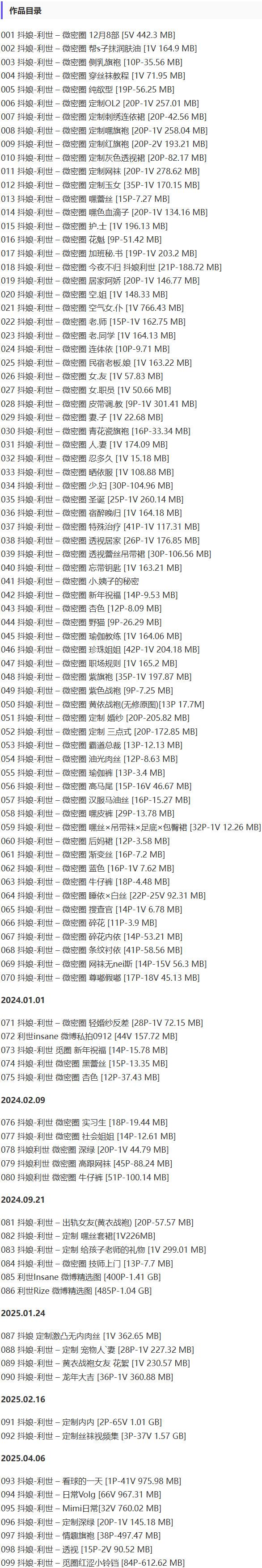 抖娘-利世(利世insane) – 微密圈写真&视频合集【持续更新中】-2