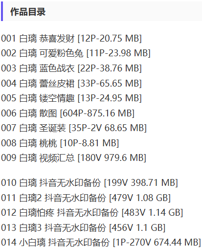 白璃(白璃怕疼) – 微密圈写真&视频合集【持续更新中】-2