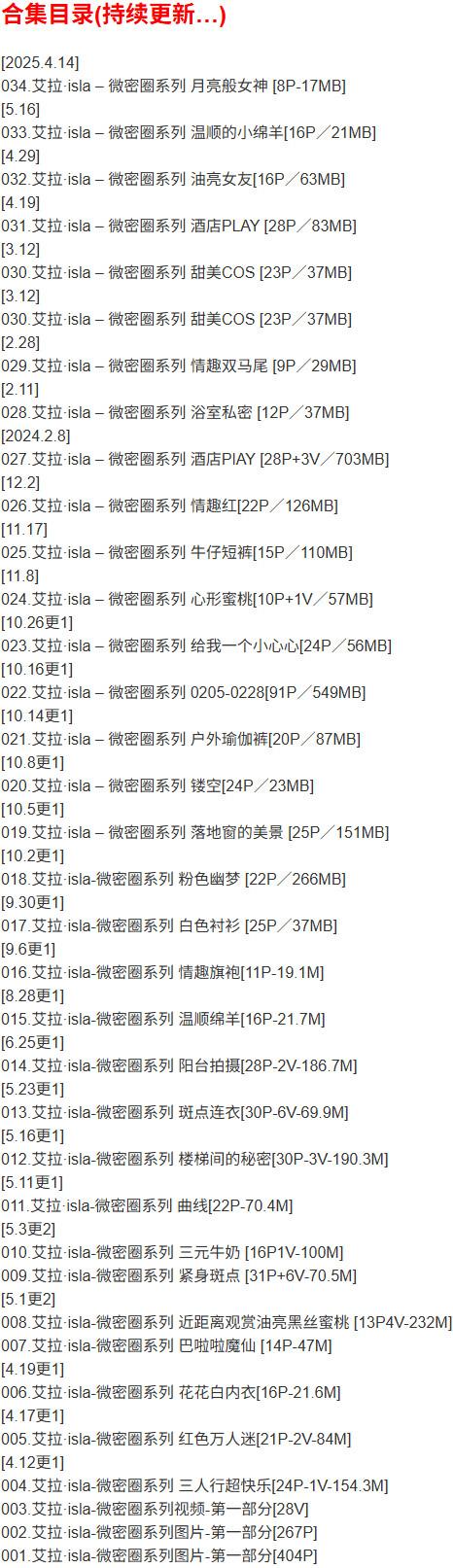 艾拉·isla – 微密圈写真合集【持续更新中】-2