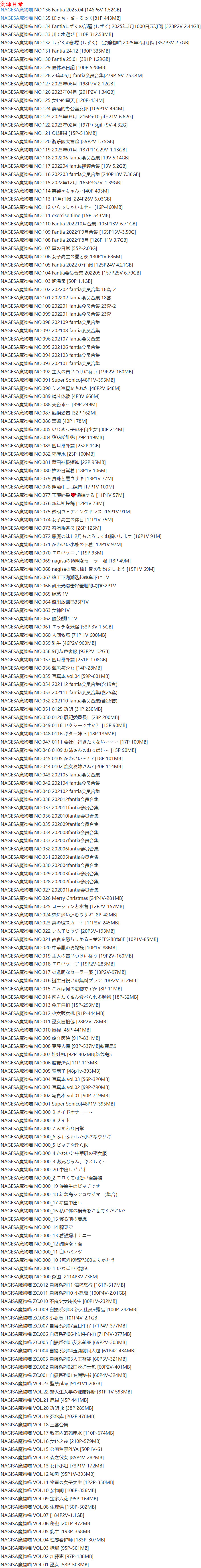 Nagesa魔物喵 – 写真图片合集【持续更新中】-2