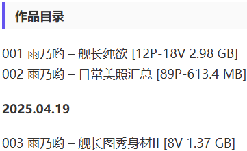 雨乃哟(雨宝哟) – 舰长提督写真&视频合集-2 雨乃哟(雨宝哟) – 舰长提督写真&视频合集-2