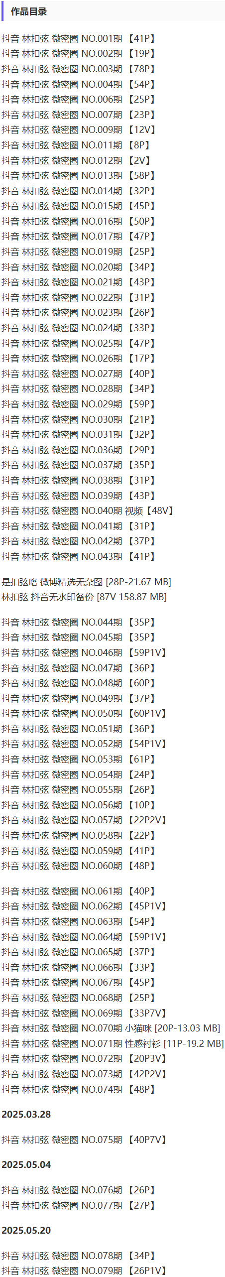 林扣弦 – 微密圈写真&视频合集【持续更新中】-2
