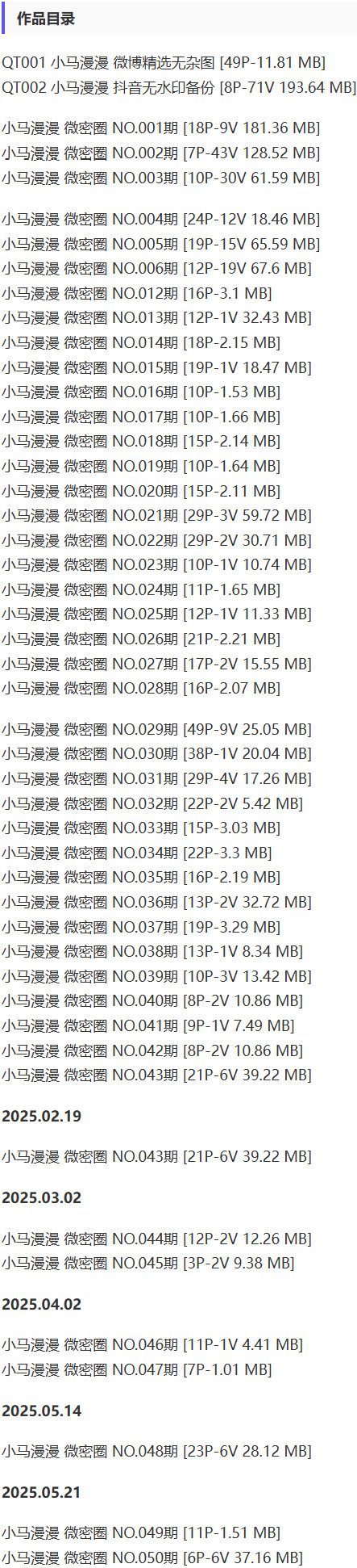 小马漫漫 – 微密圈写真&视频合集【持续更新中】-2
