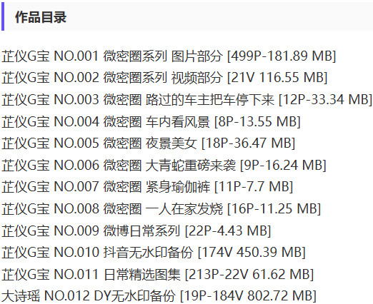 芷仪G宝(大诗瑶) – 微密圈等写真&视频合集【持续更新中】-2