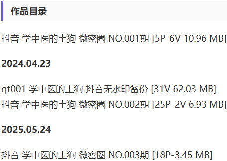 学中医的土狗 – 微密圈写真&视频合集【持续更新中】-1