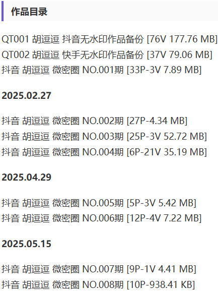 胡逗逗 – 微密圈写真&视频合集【持续更新中】-2