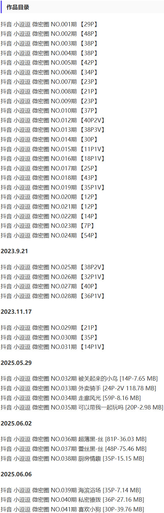 小逗逗 – 微密圈写真&视频合集【持续更新中】-2