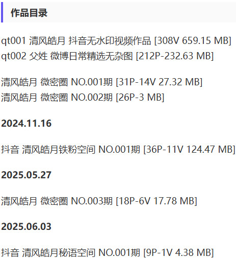 清风皓月 – 微密圈写真&视频合集【持续更新中】-1