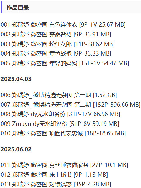 郑瑞妤 – 微密圈写真&视频合集【持续更新中】-1