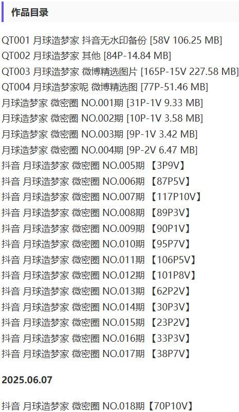 月球造梦家 – 微密圈写真&视频合集【持续更新中】-1