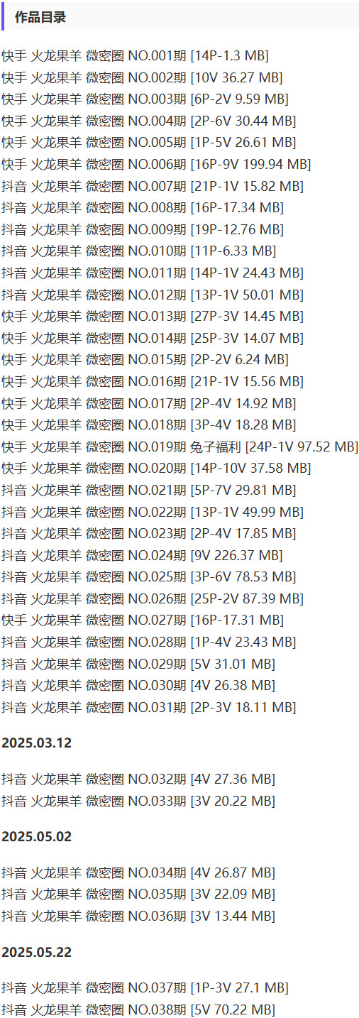 火龙果羊 – 微密圈写真&视频合集【持续更新中】-1