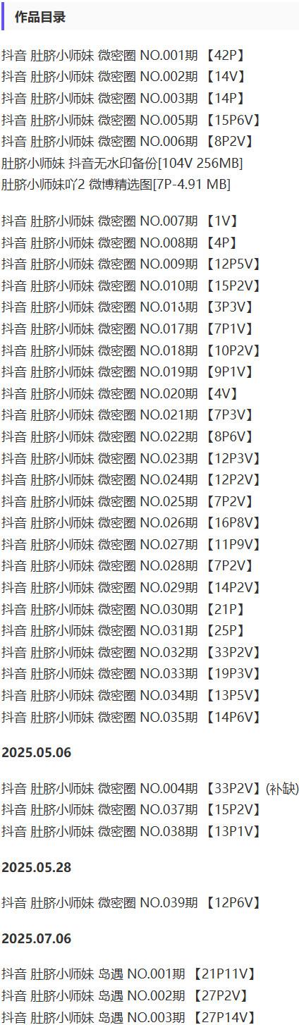 肚脐小师妹 – 微密圈写真&视频合集【持续更新中】-2