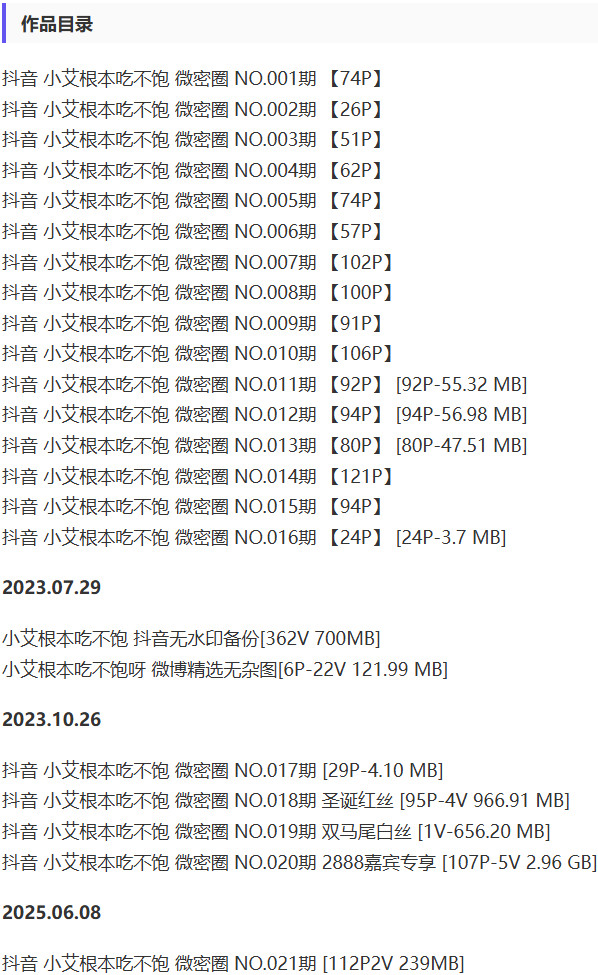 小艾根本吃不饱 – 微密圈写真&视频合集【持续更新中】-2