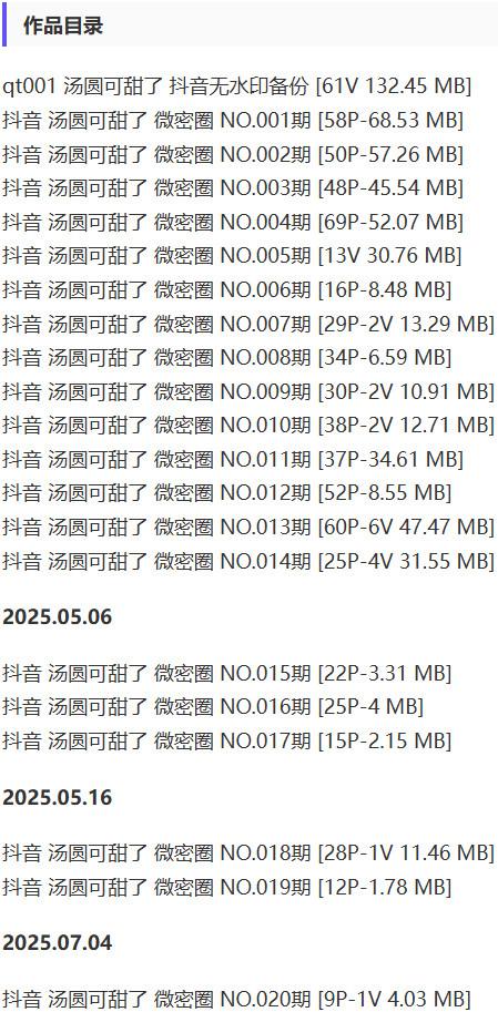 汤圆可甜了 – 微密圈等写真&视频合集【持续更新中】-2
