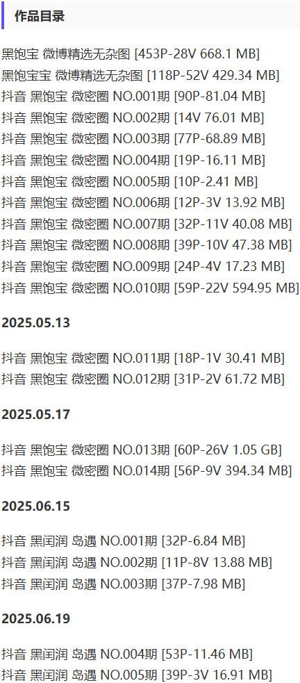 黑饱宝 – 微密圈写真&视频合集【持续更新中】-1 黑饱宝 – 微密圈写真&视频合集【持续更新中】-1