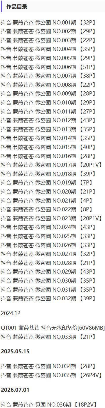 蒹葭苍苍 – 微密圈写真&视频合集【持续更新中】-1