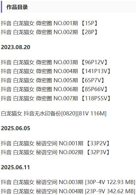 白龙猫女 – 微密圈写真&视频合集【持续更新中】-1