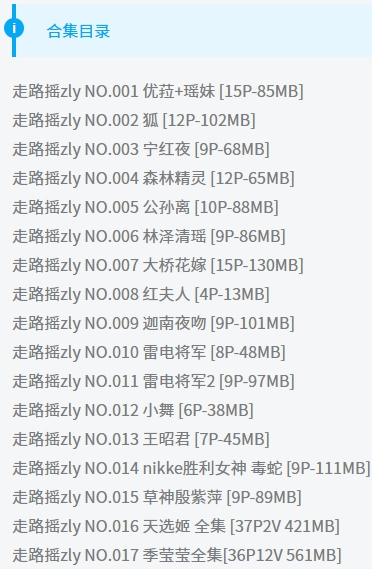 走路摇zly – 写真图片合集【持续更新中】-4