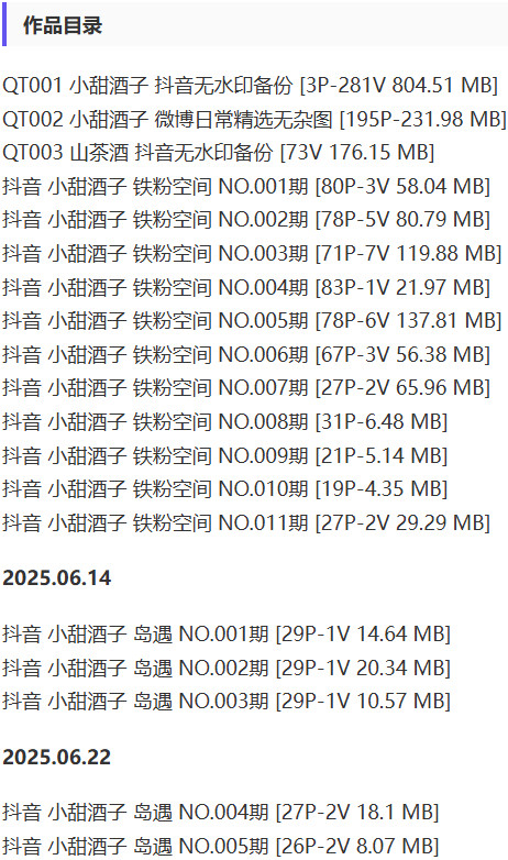 小甜酒子 – 铁粉空间写真&视频合集【持续更新中】-2