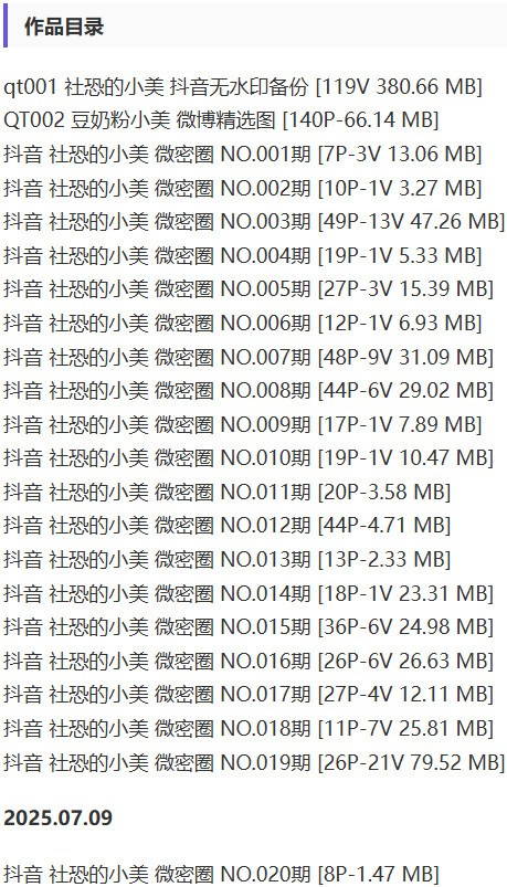社恐的小美 – 微密圈写真&视频合集【持续更新中】-2
