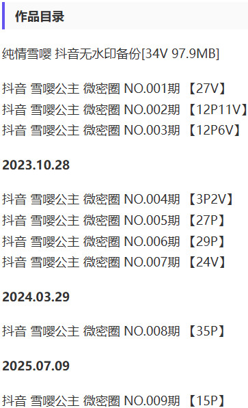 雪嘤公主 – 微密圈写真&视频合集【持续更新中】-1